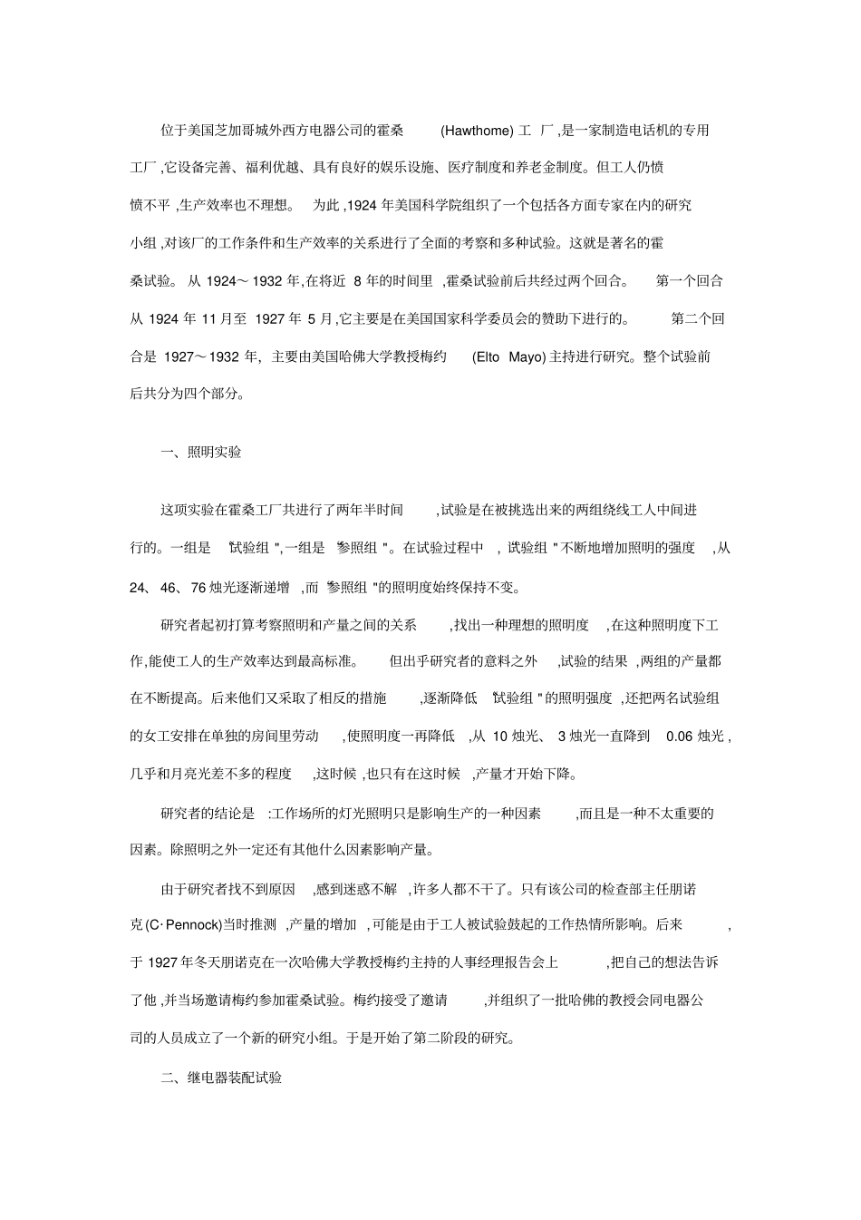 组织行为学的研究对象与方法_第2页