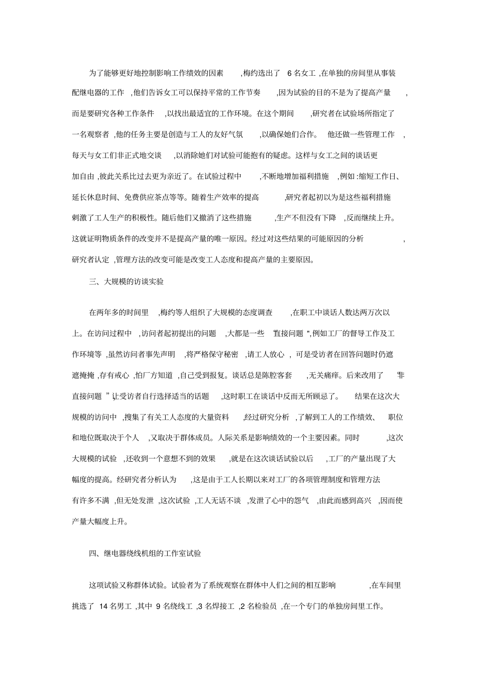 组织行为学的研究对象与方法_第3页