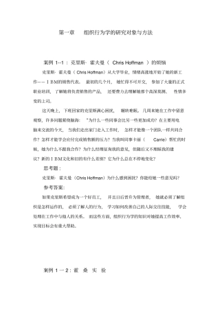 组织行为学的研究对象与方法