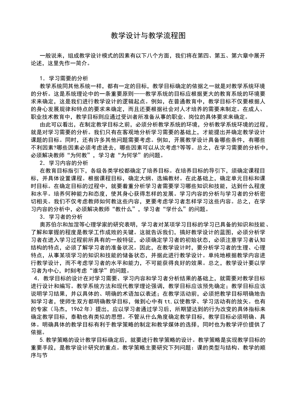 教学设计与教学流程图_第1页