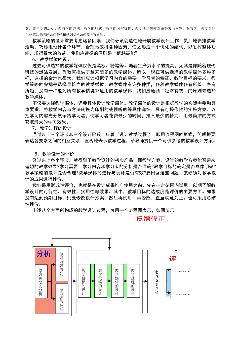 教学设计与教学流程图_第2页
