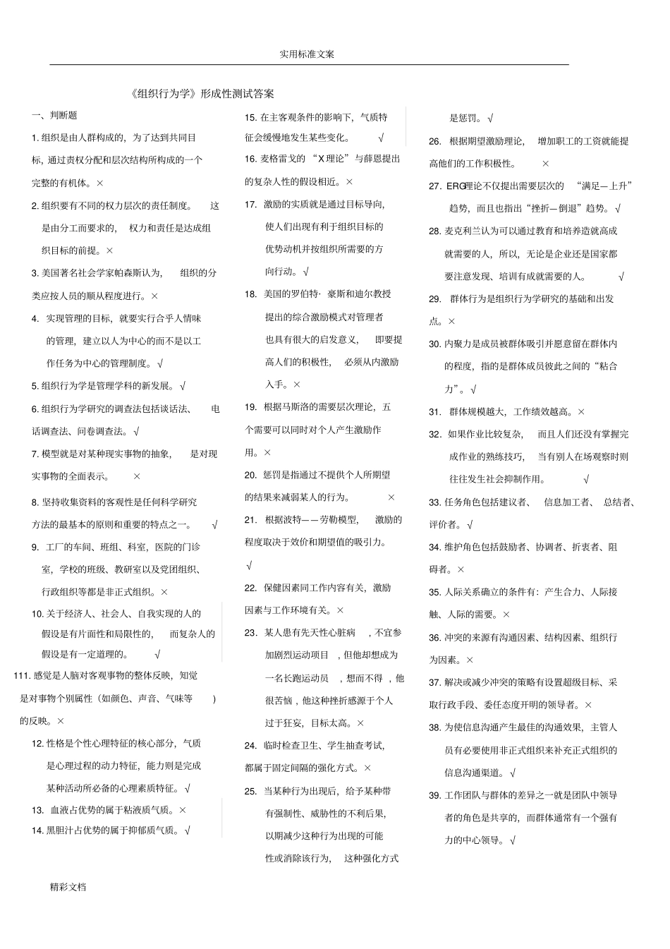 组织行为学问题解释_第1页