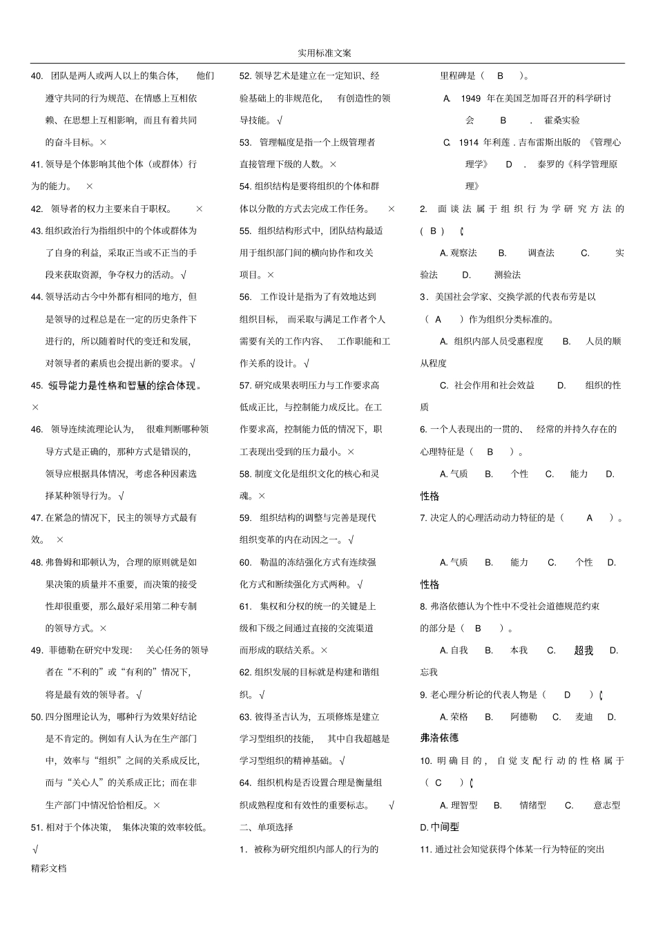 组织行为学问题解释_第2页