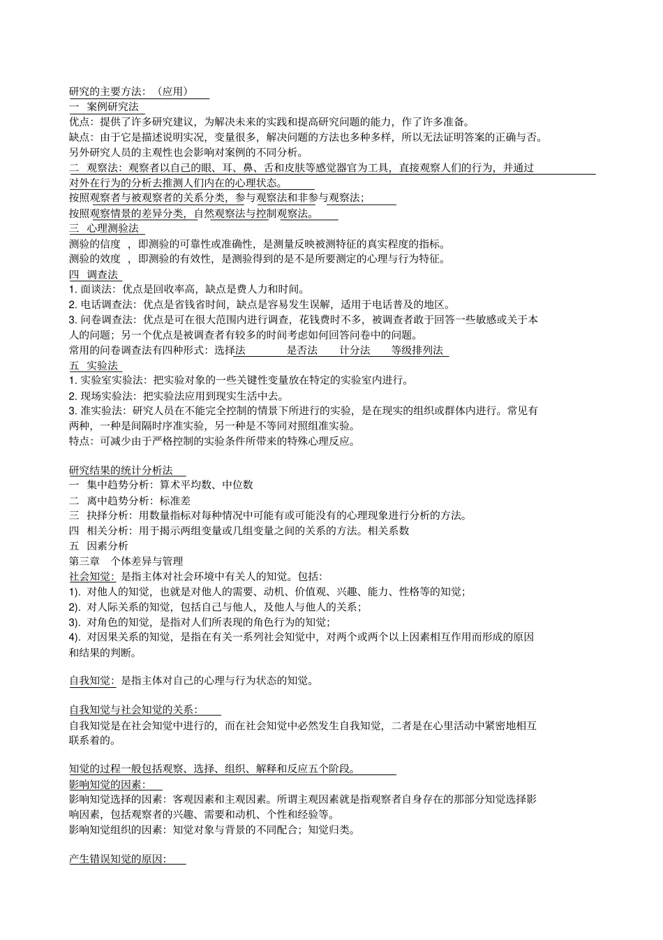 组织行为学自学考复习资料_第2页