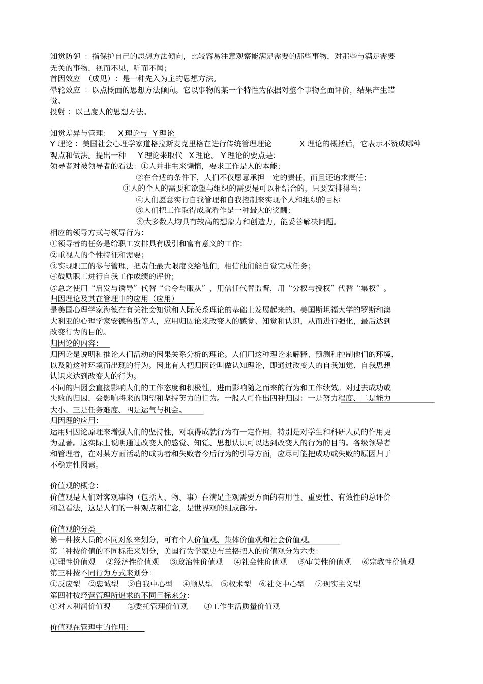 组织行为学自学考复习资料_第3页