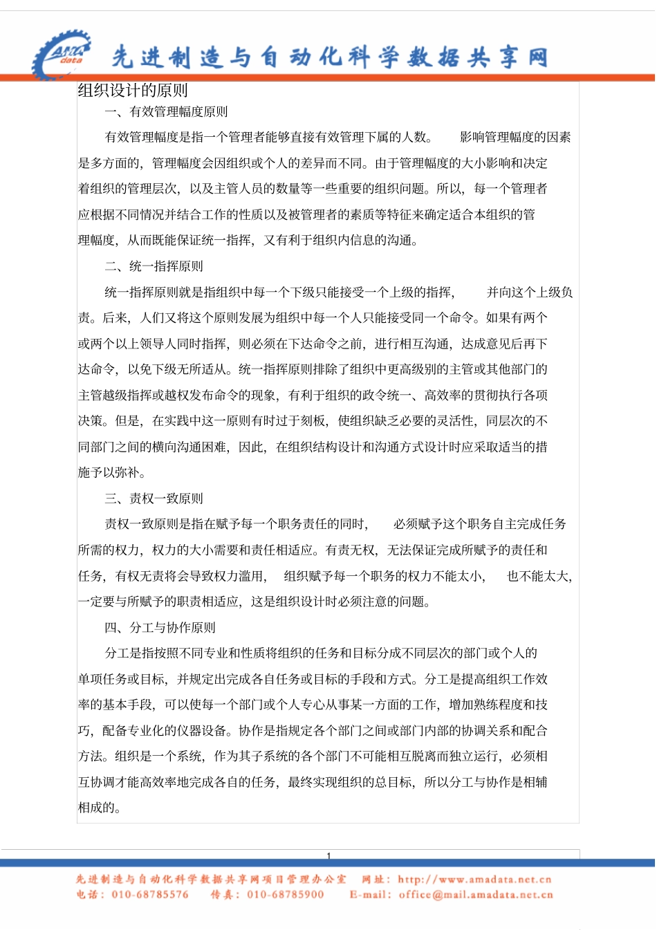 组织设计的原则_第1页