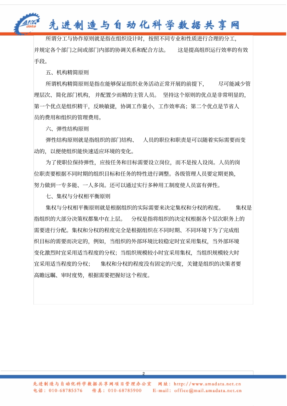 组织设计的原则_第2页
