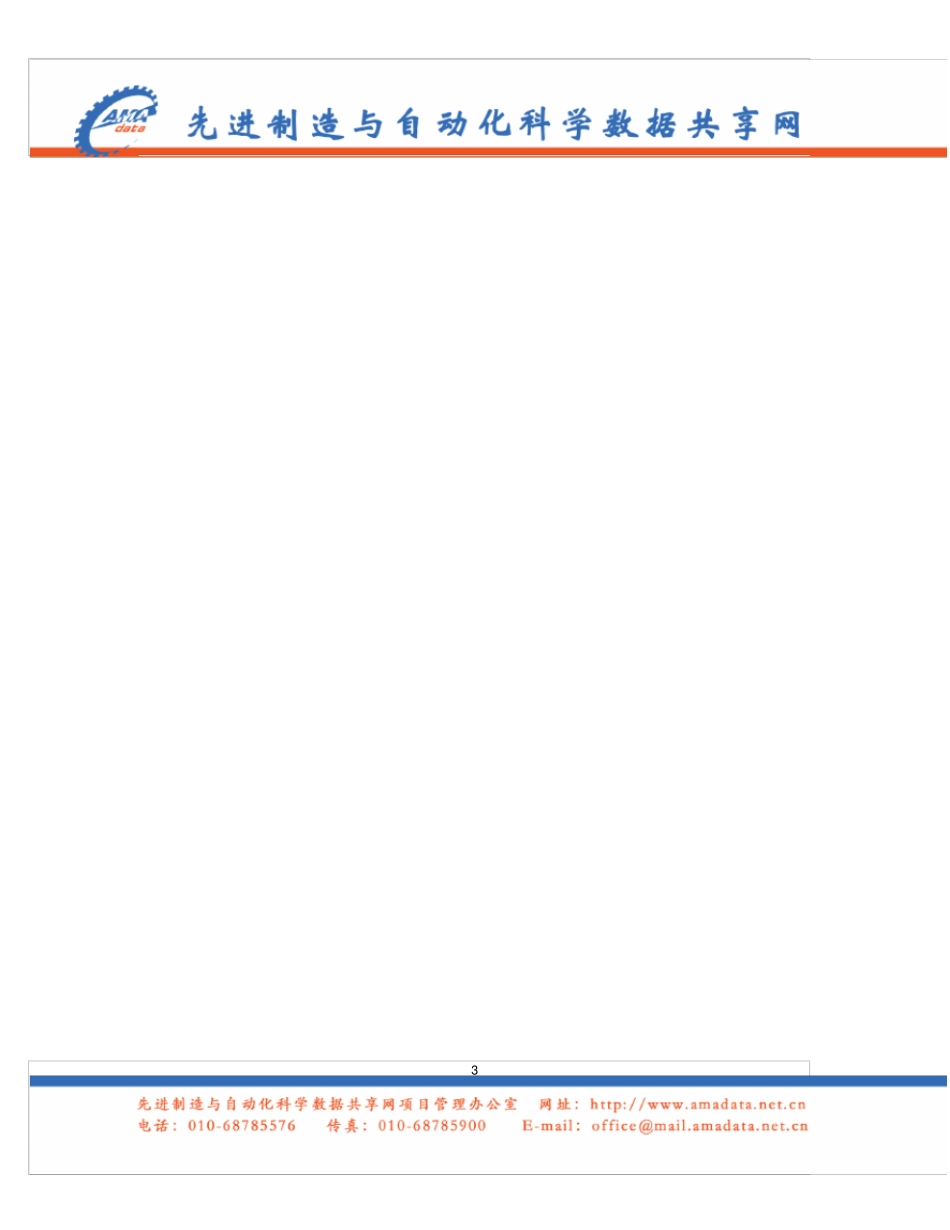 组织设计的原则_第3页