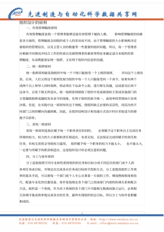 组织设计的原则