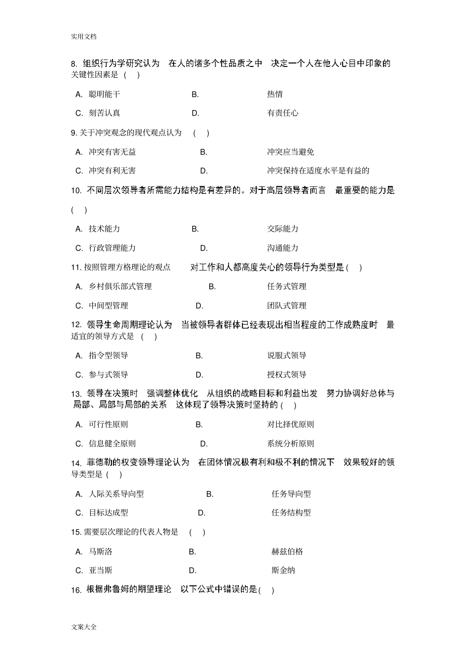 组织行为学期末考试精彩试题_第2页