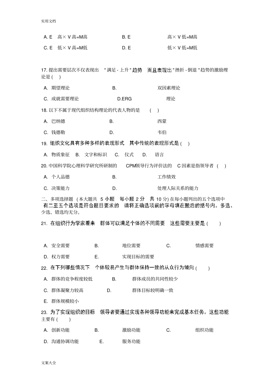 组织行为学期末考试精彩试题_第3页