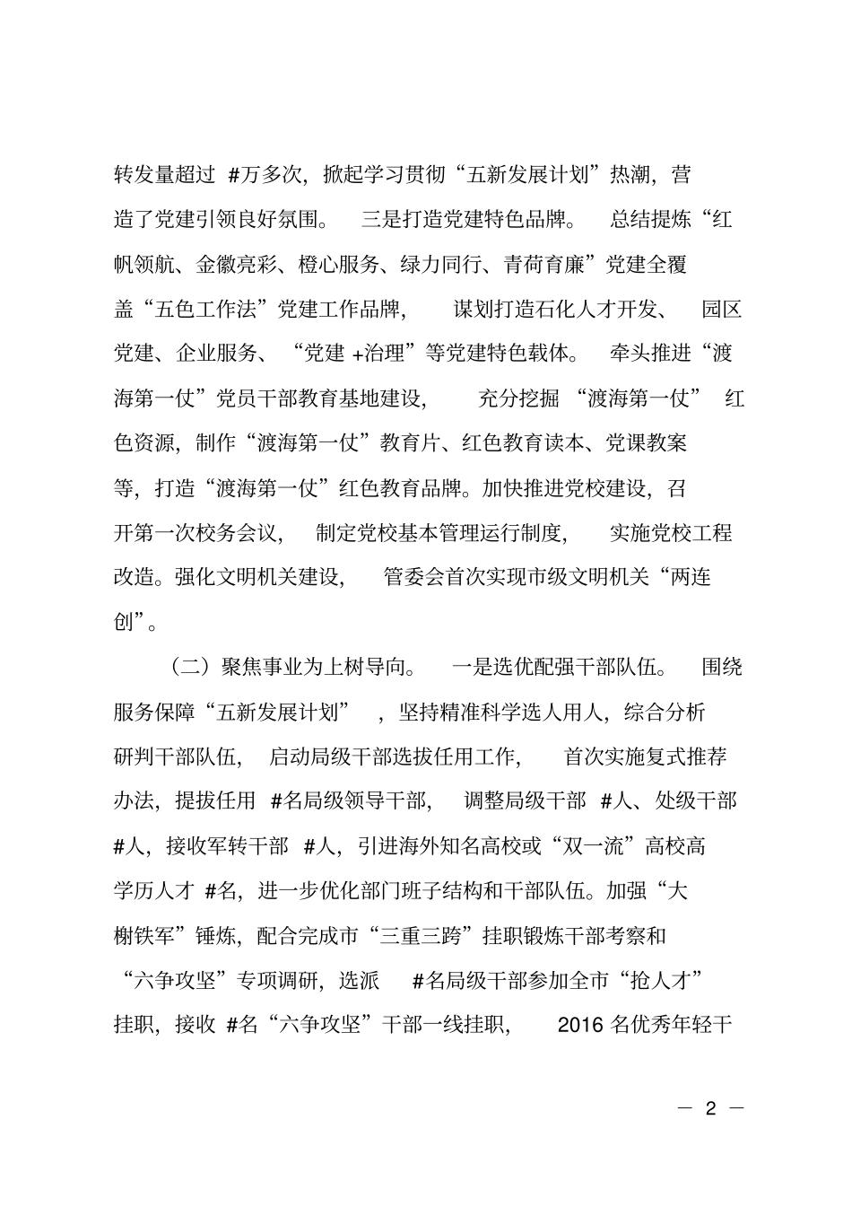 组织部2018年上半年工作总结和下半年工作思路_第2页