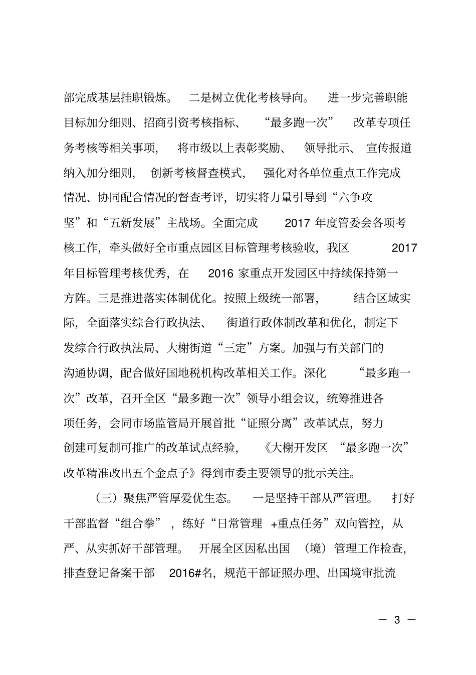 组织部2018年上半年工作总结和下半年工作思路_第3页