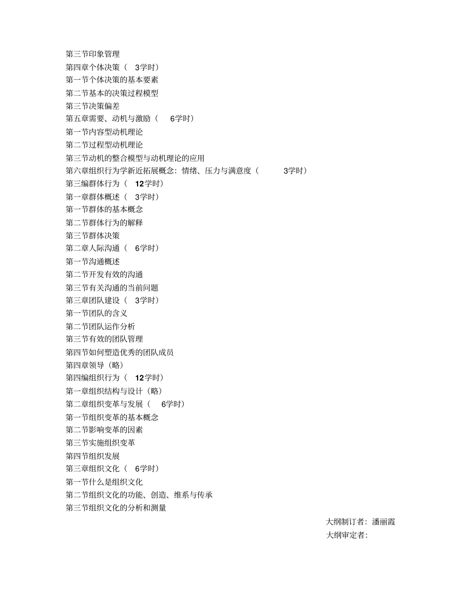 组织行为学课程教学大纲、课程简介_第3页