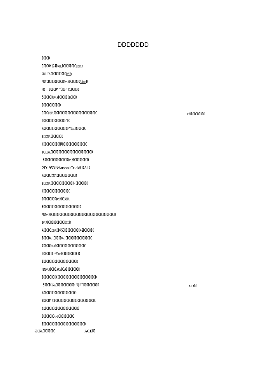现代分子生物学试题库_第1页