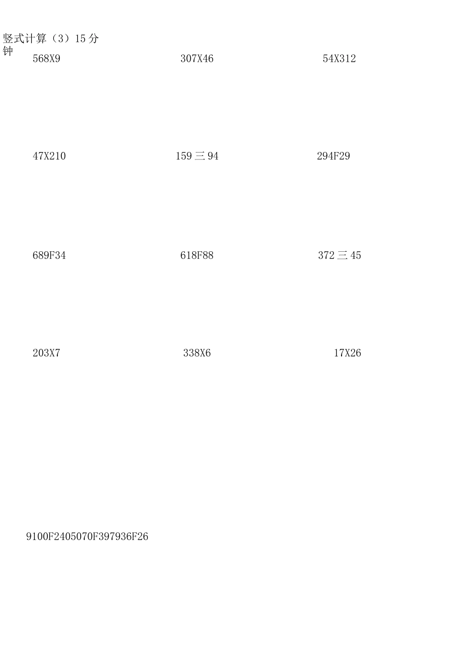 (完整)新北师大版四年级上竖式计算题专题训练_第3页