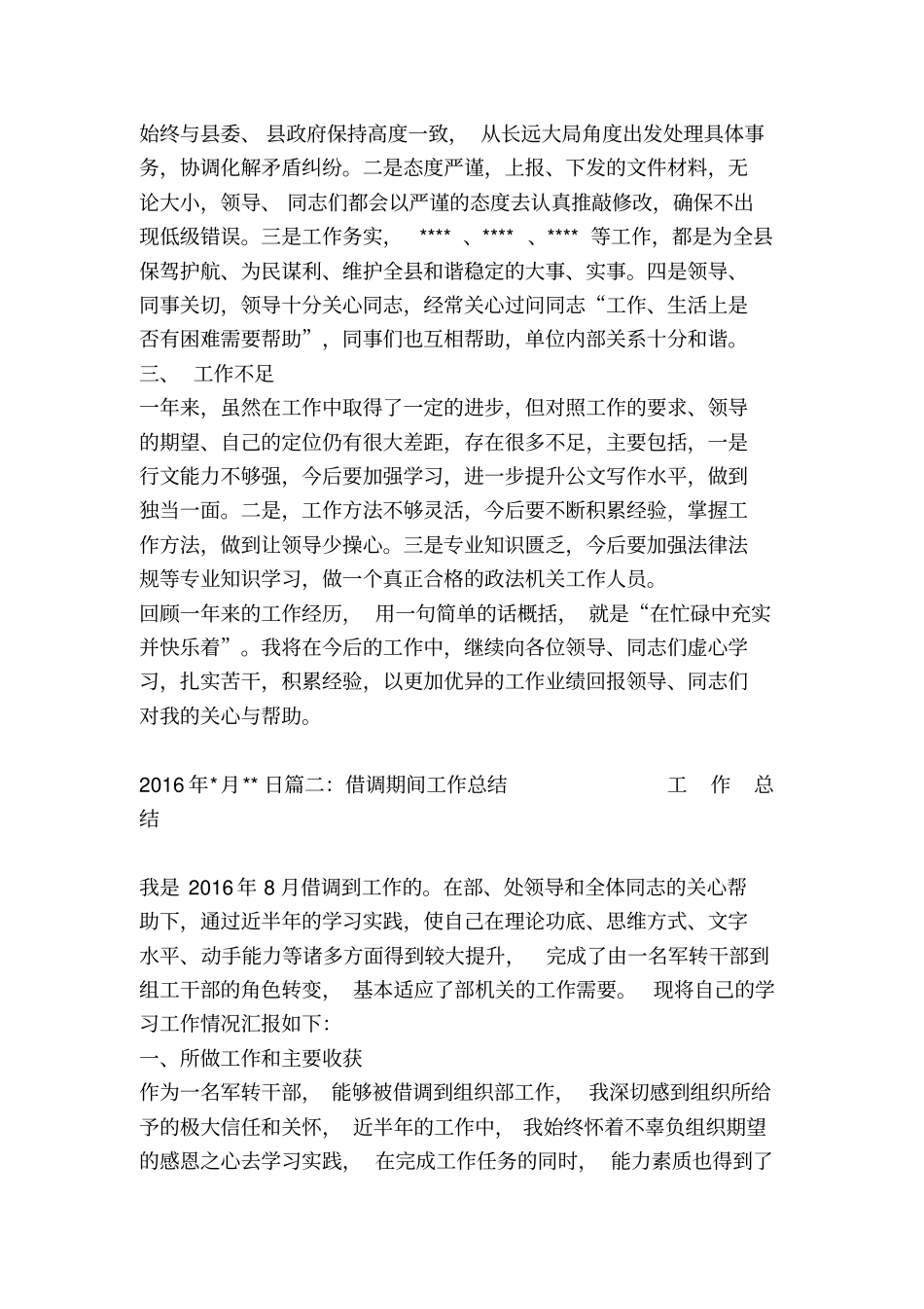 组织部借调工作总结_第2页