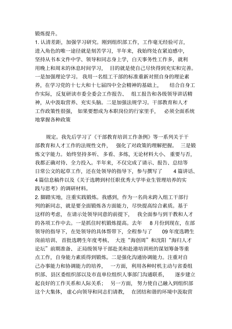 组织部借调工作总结_第3页