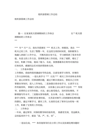 组织部借调工作总结