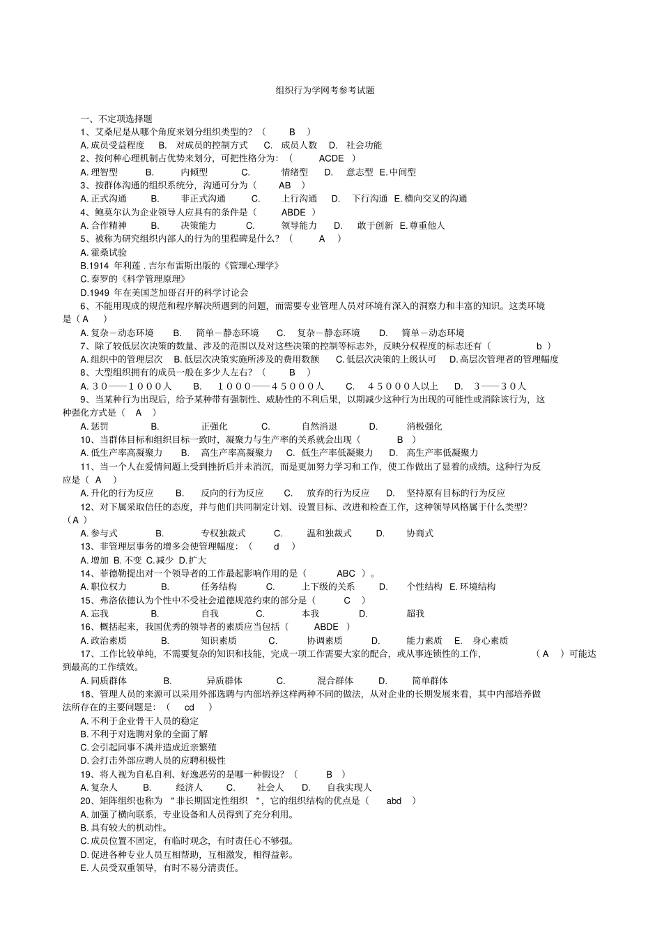 组织行为学网考_第1页