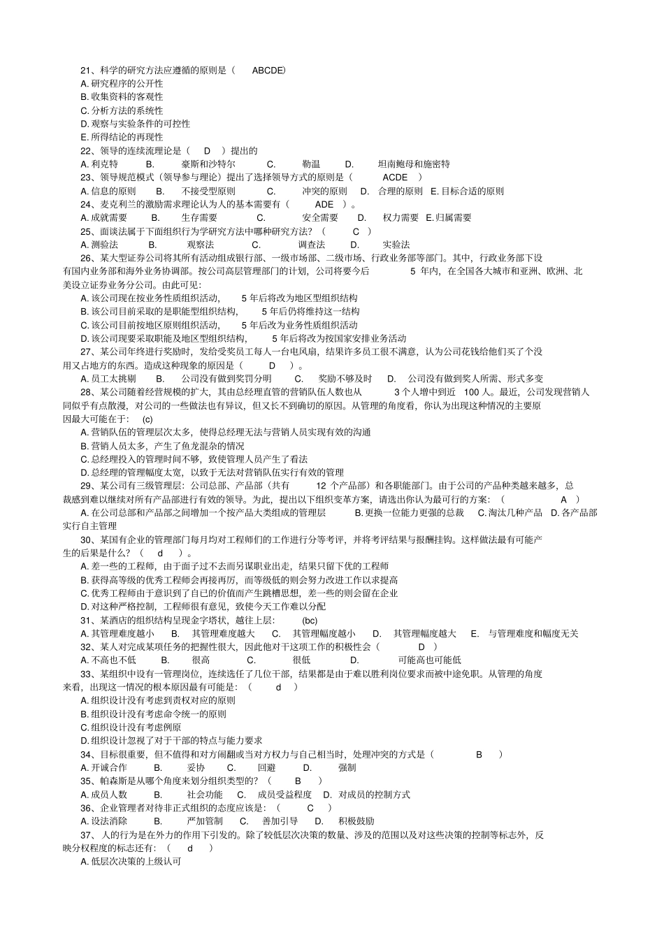 组织行为学网考_第2页