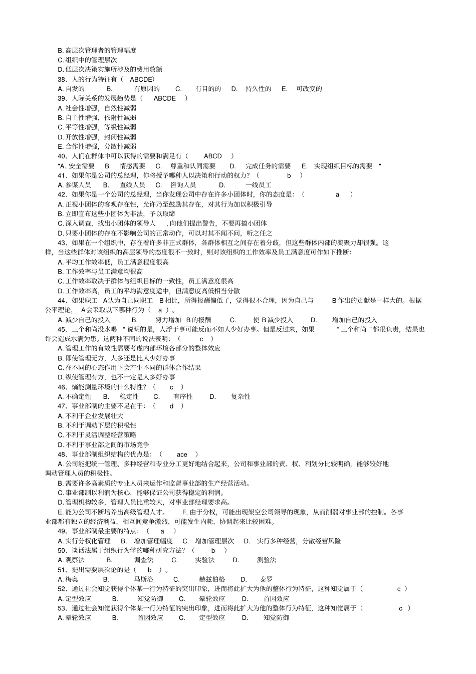 组织行为学网考_第3页