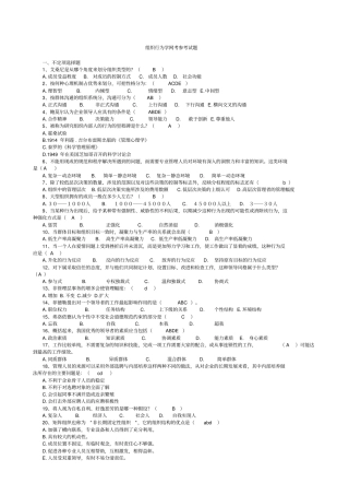 组织行为学网考
