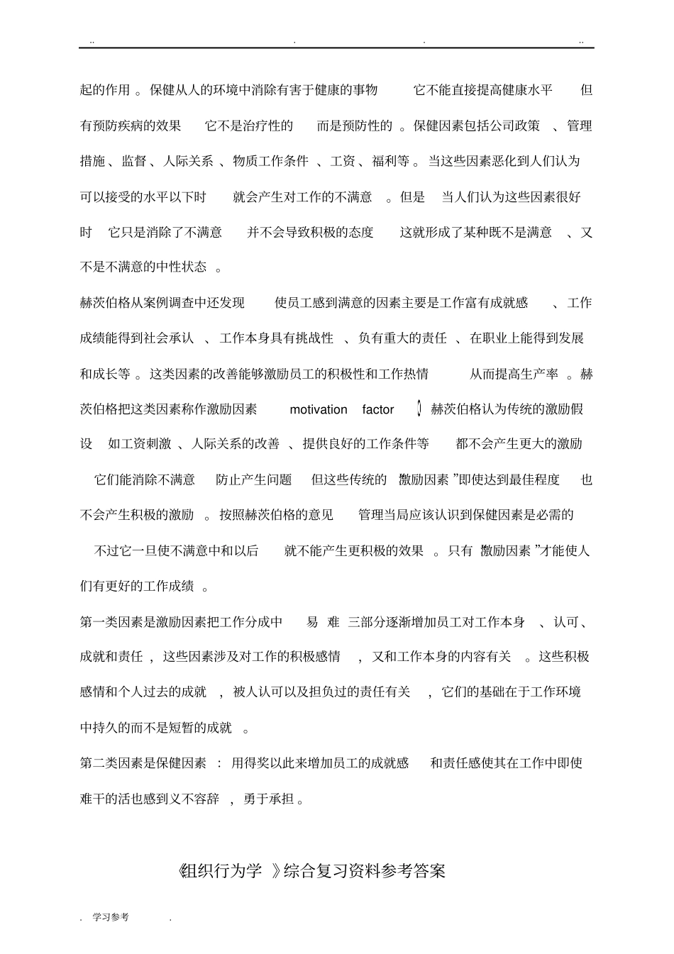 组织行为学考试与答案_第3页