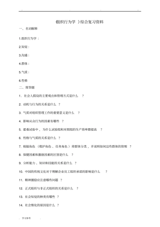 组织行为学考试与答案