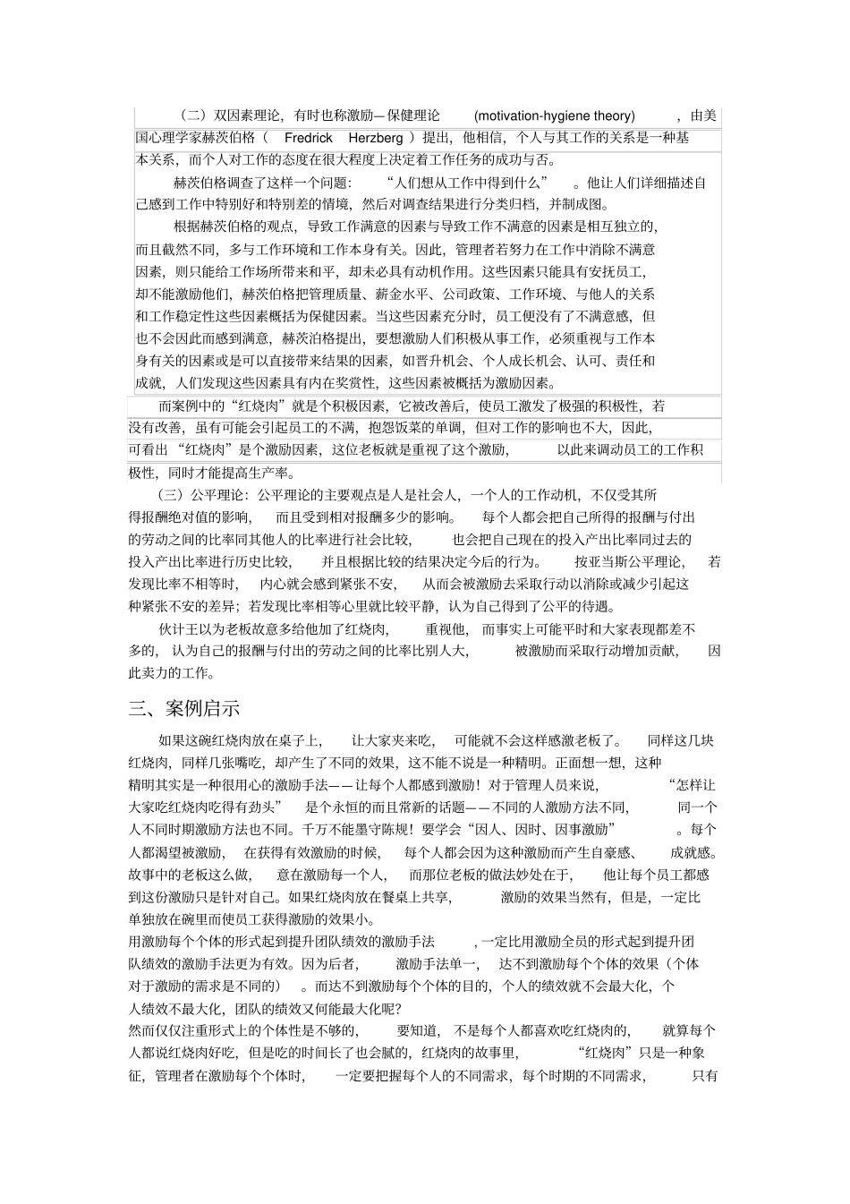 组织行为学激励案例_第2页