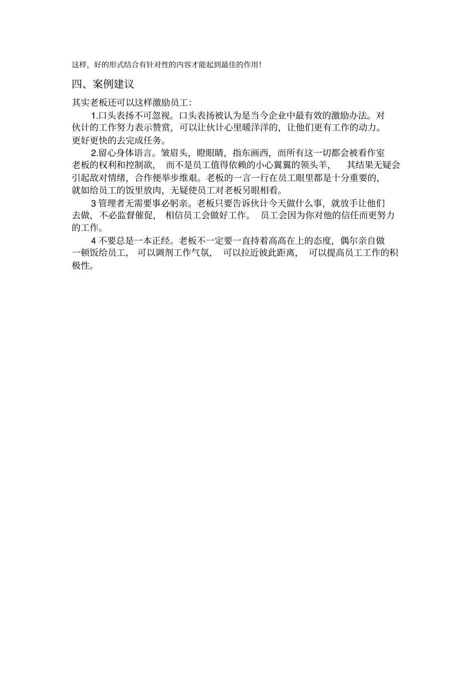 组织行为学激励案例_第3页