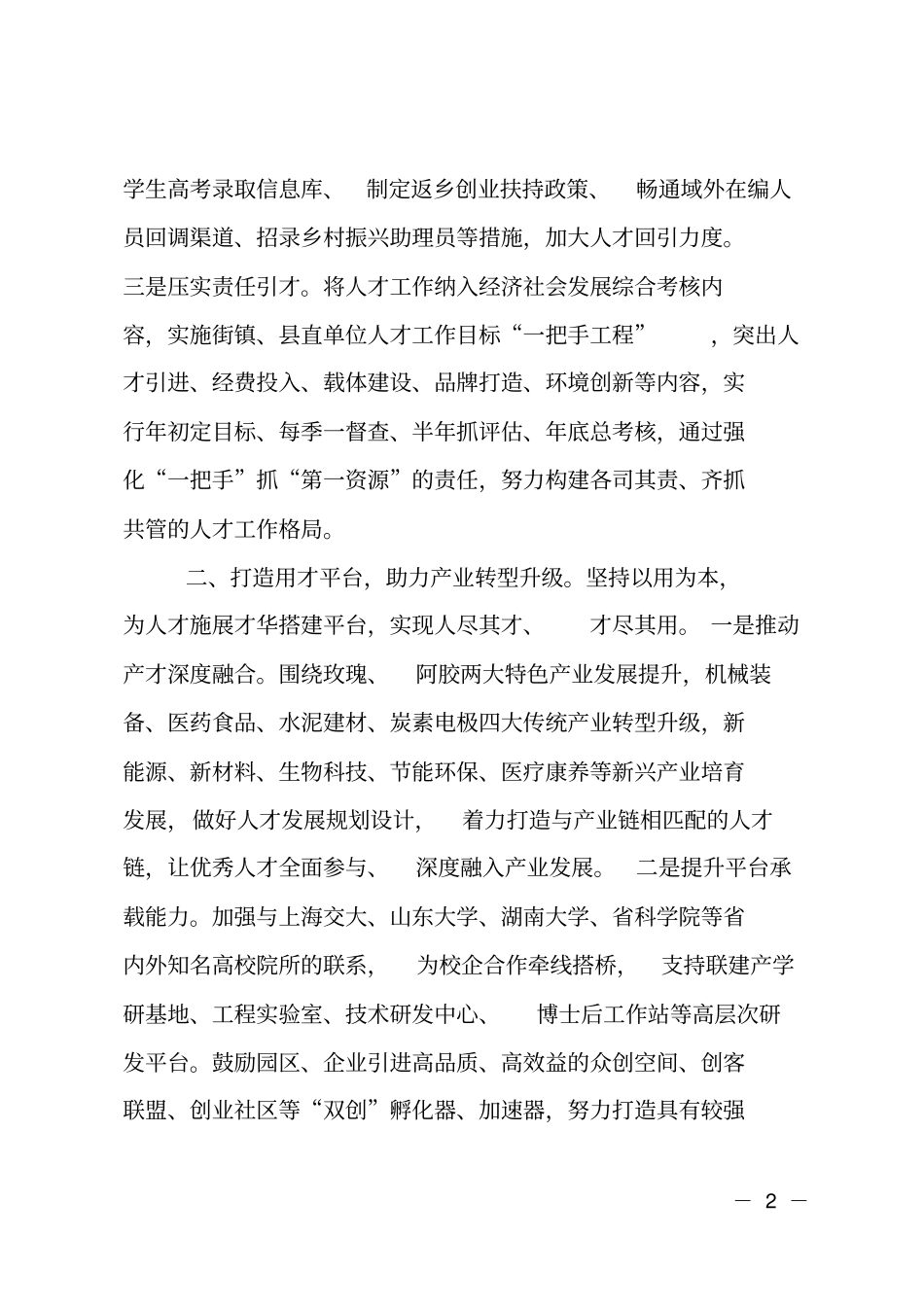 组织部在全招商引资招才引智工作会议上的发言_第2页