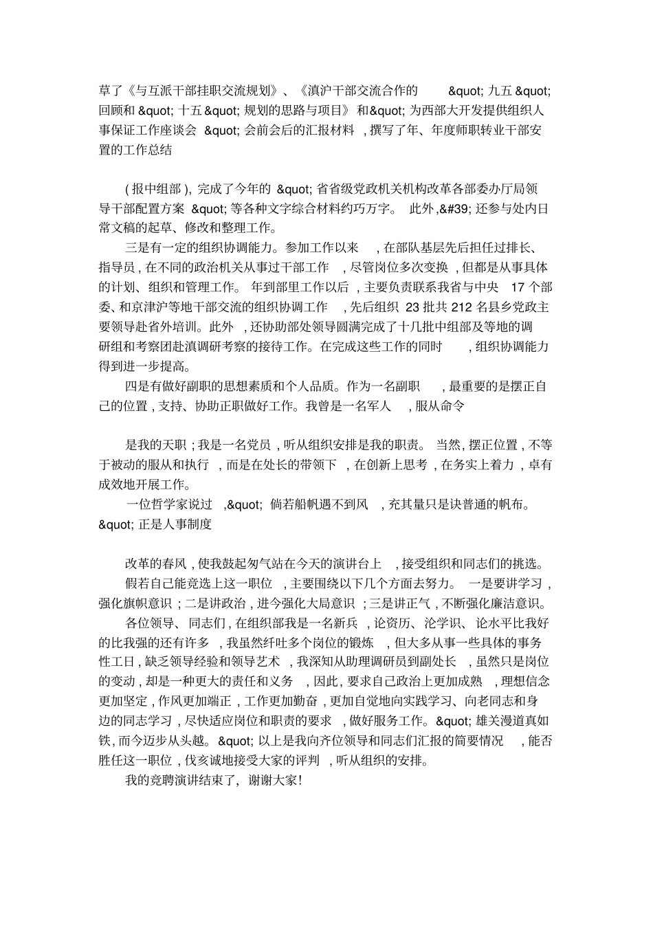 组织部调配处副处长竞聘报告_第2页