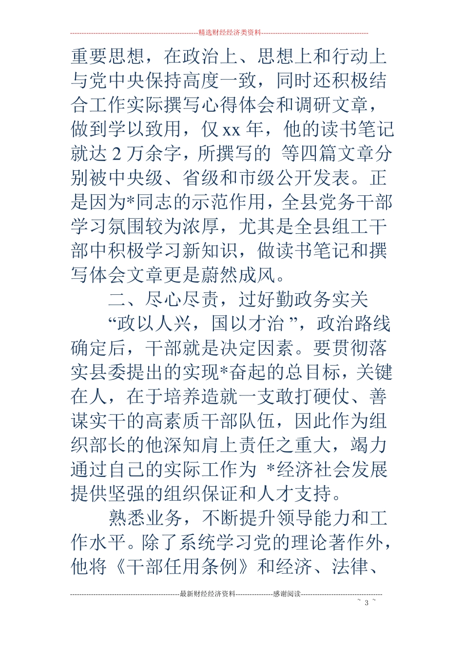 组织部长考察材料精选多篇_第3页