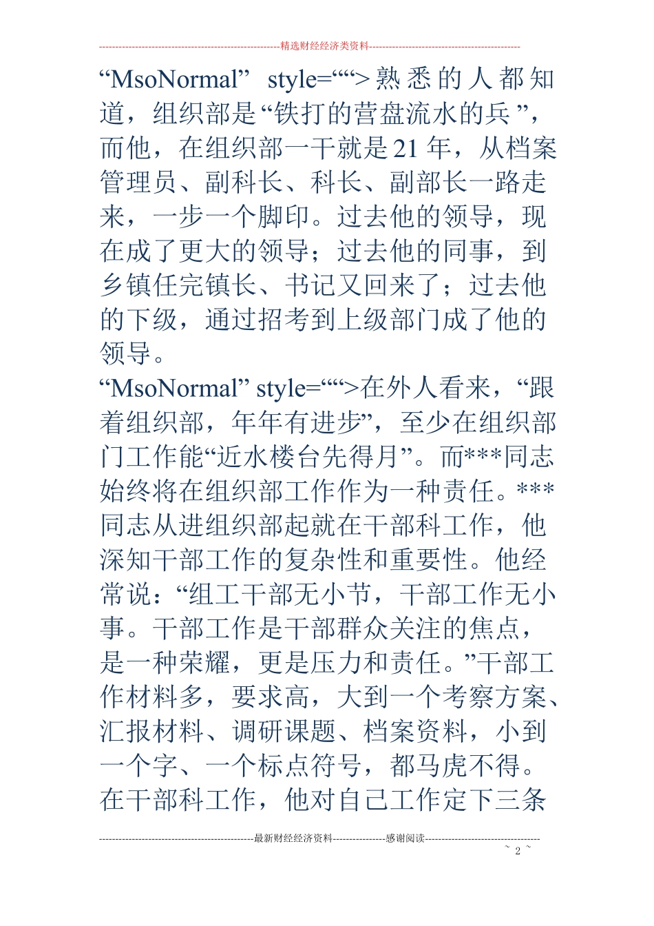 组织部副部长同志事迹介绍_第2页