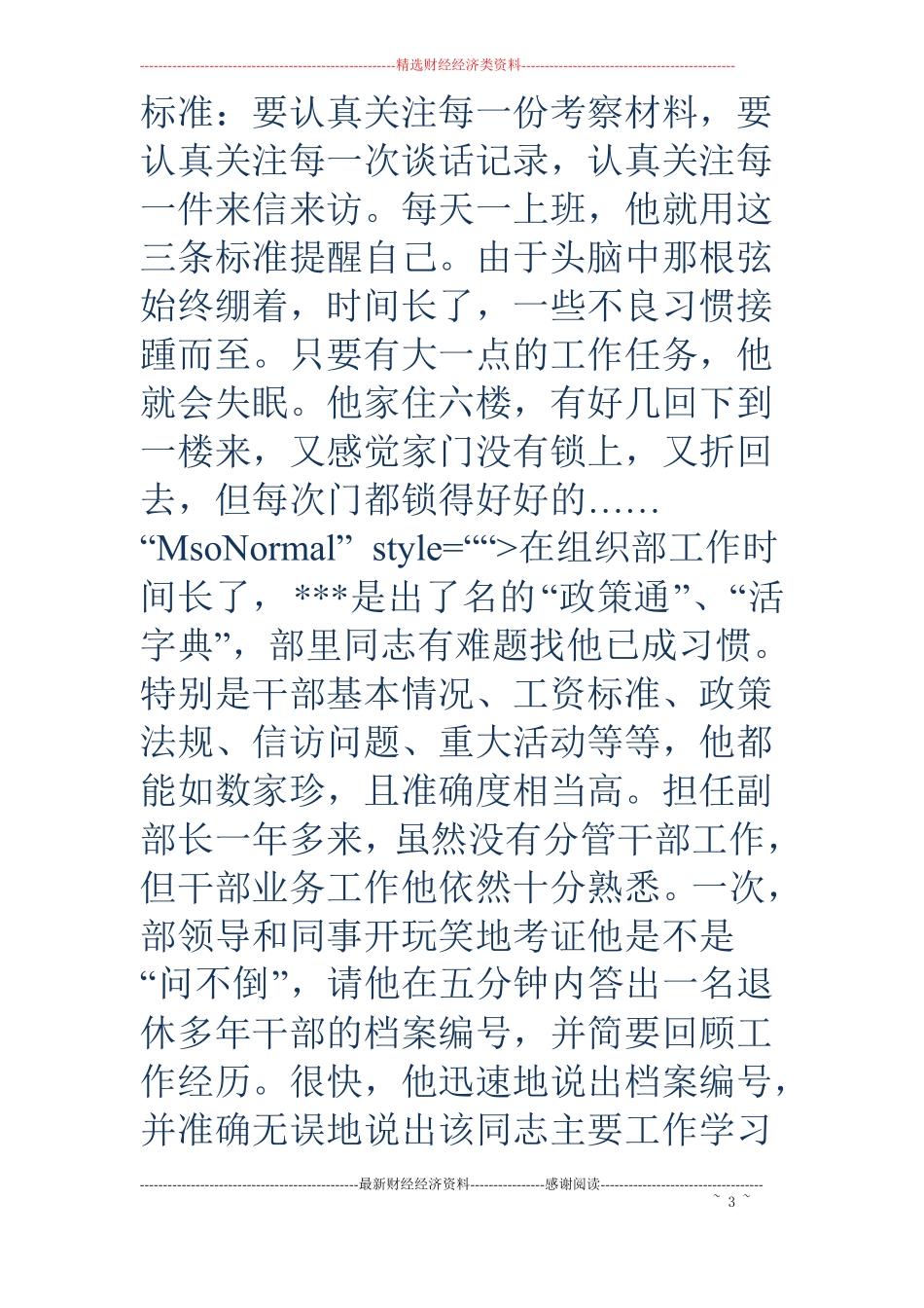 组织部副部长同志事迹介绍_第3页