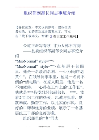 组织部副部长同志事迹介绍
