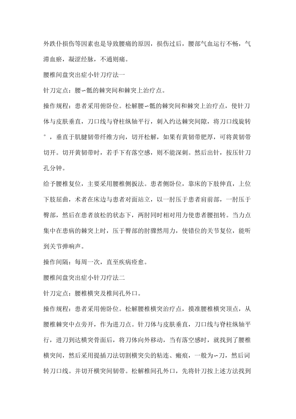 腰椎间盘突出症小针刀疗法_第2页