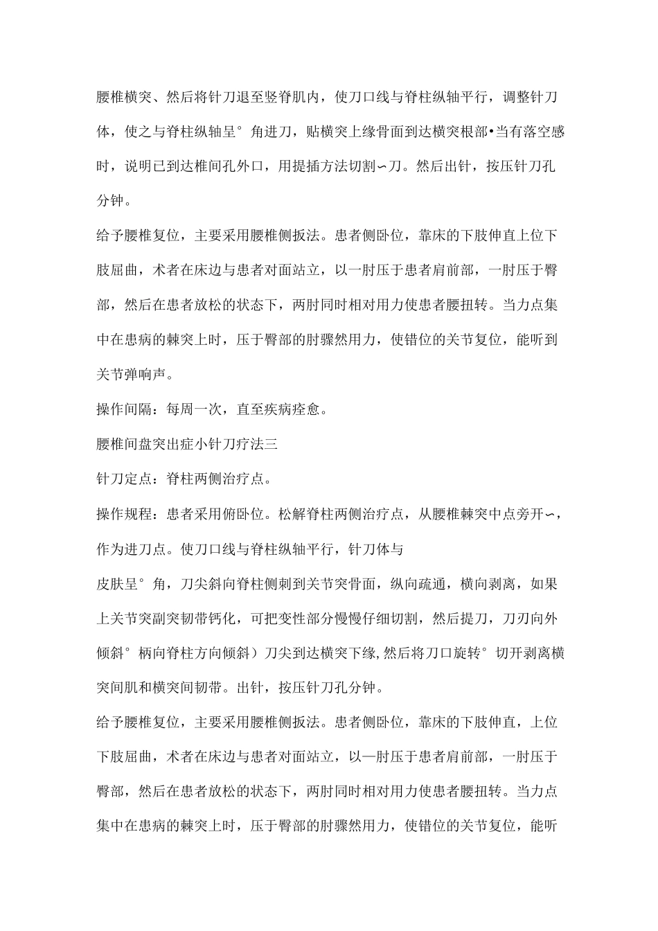 腰椎间盘突出症小针刀疗法_第3页