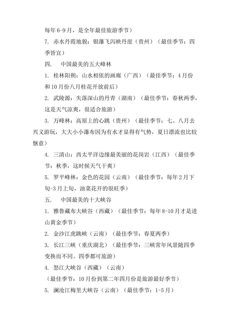 [国内旅游景点大全]国内旅游攻略_第3页