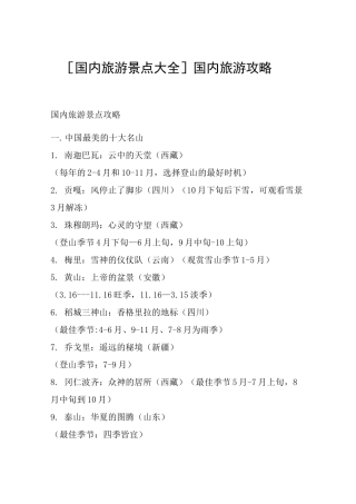 [国内旅游景点大全]国内旅游攻略
