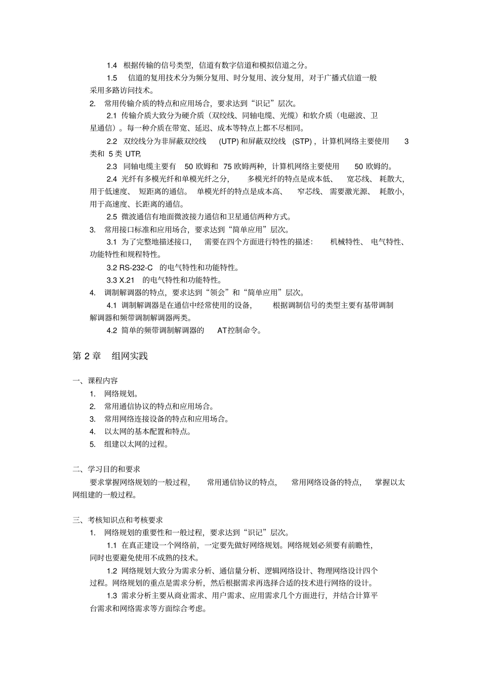 组网与网络管理技术期末复习_第2页