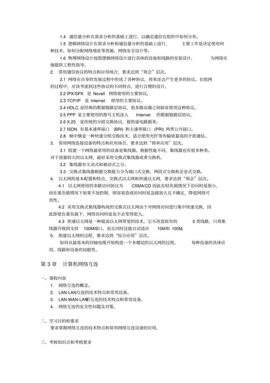 组网与网络管理技术期末复习_第3页