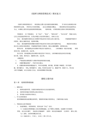 组网与网络管理技术期末复习