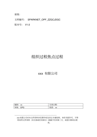 组织过程焦点过程CMMI