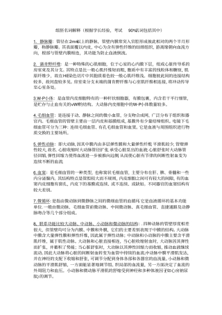 组胚名词解释