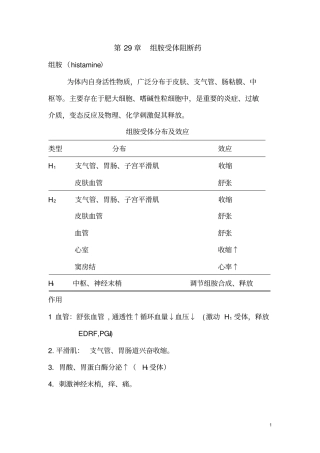 组胺受体阻断药