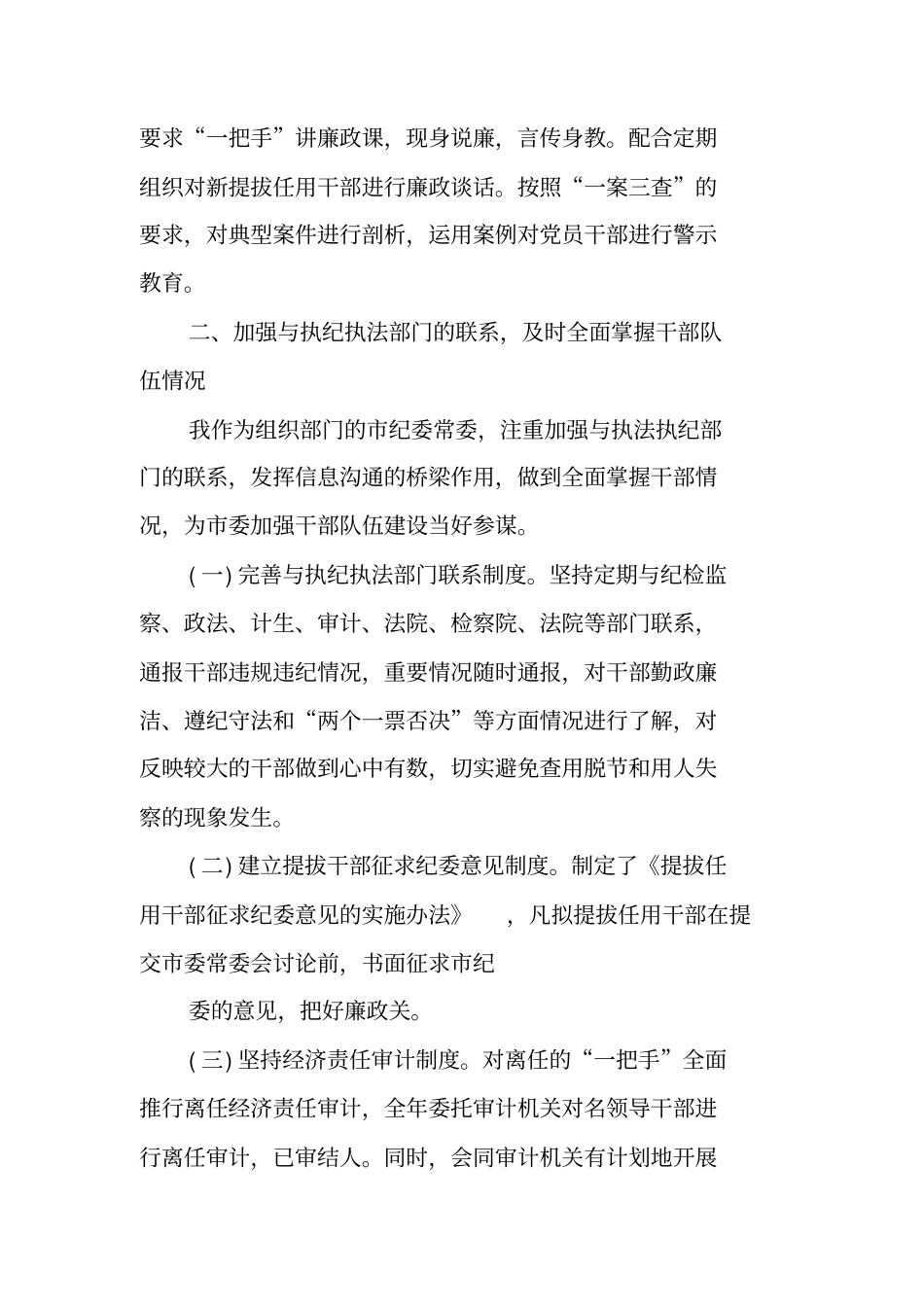 组织部长述职述廉报告_第2页