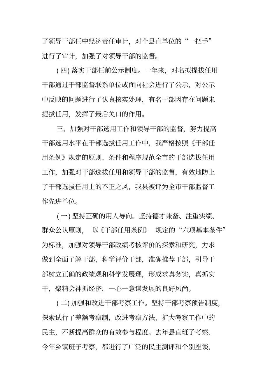 组织部长述职述廉报告_第3页