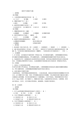 组胚复习资料